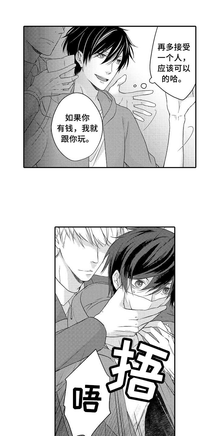 《专属拍品》第1章拍卖 第7页