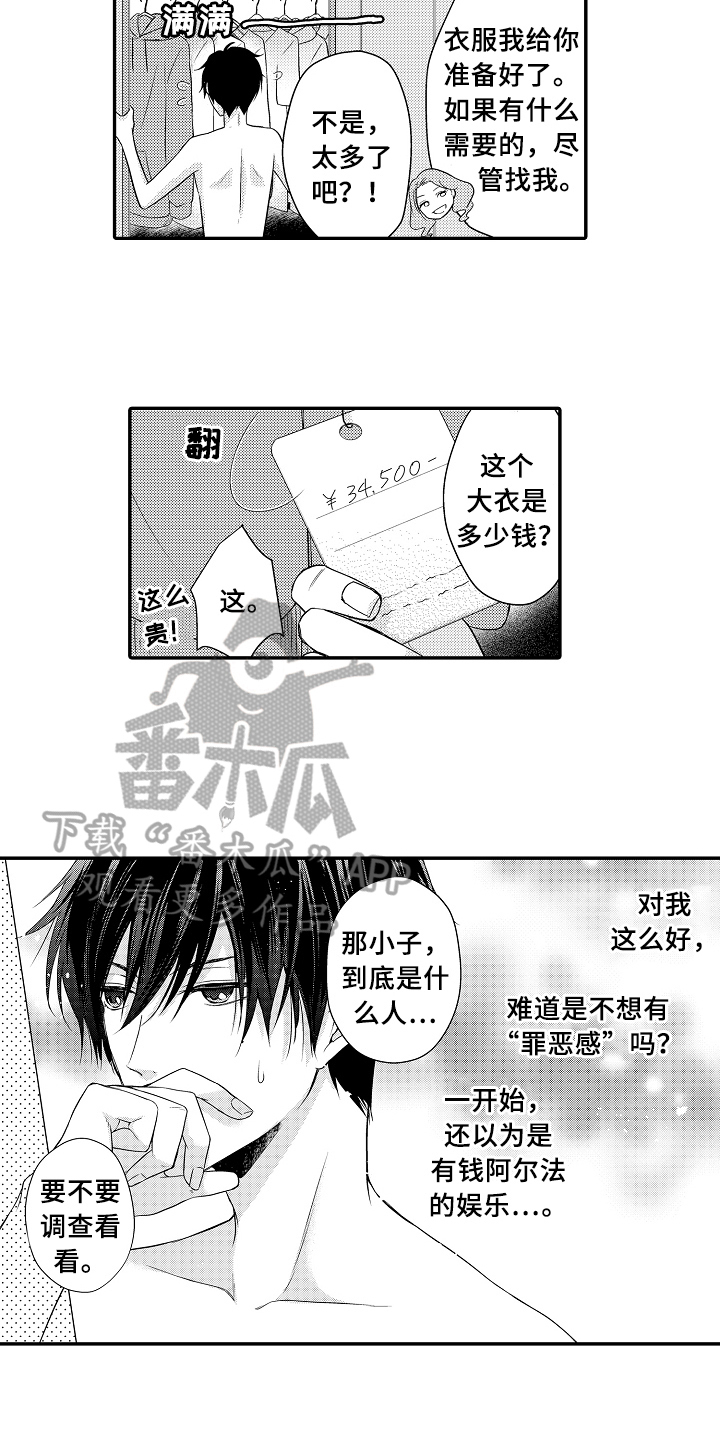 《专属拍品》第5章照片 第10页