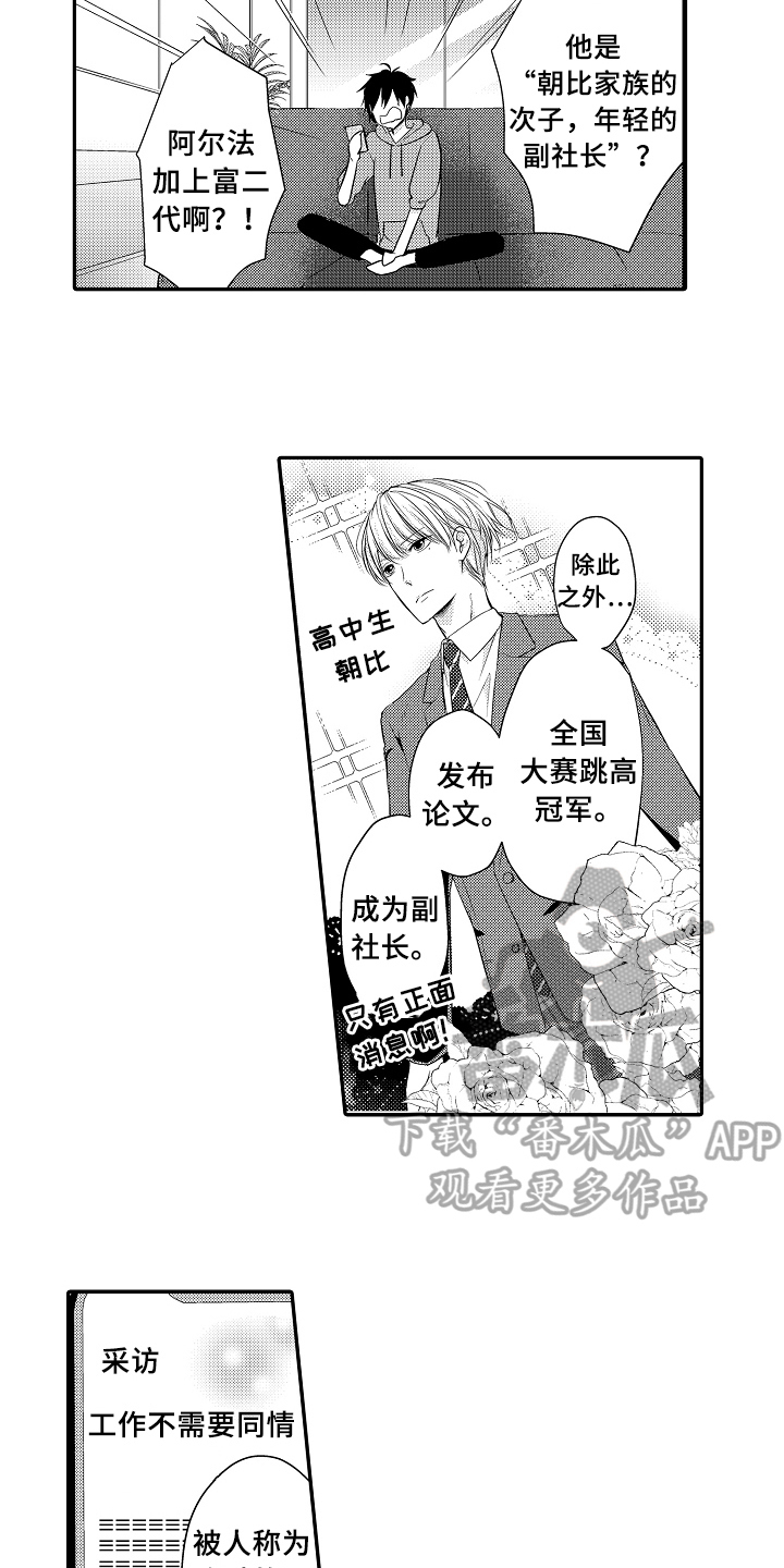 《专属拍品》第5章照片 第12页