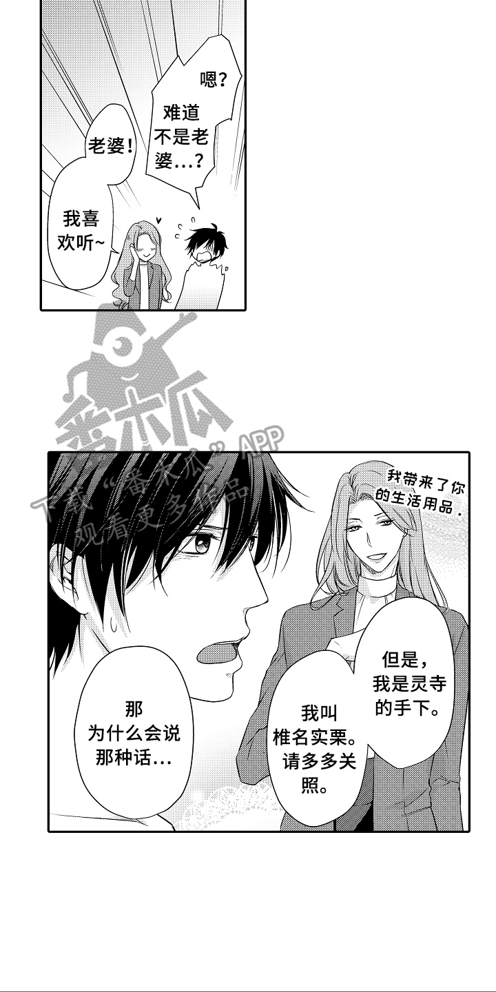 《专属拍品》第5章照片 第3页
