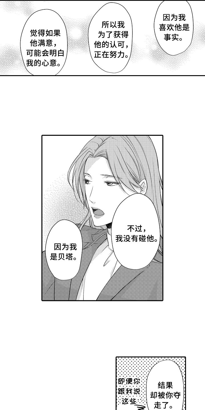 《专属拍品》第5章照片 第4页