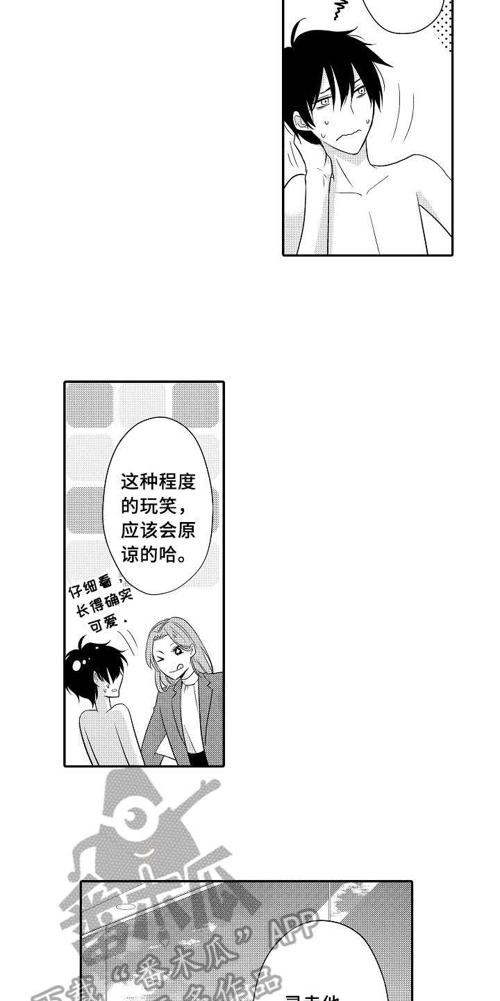 《专属拍品》第5章照片 第5页
