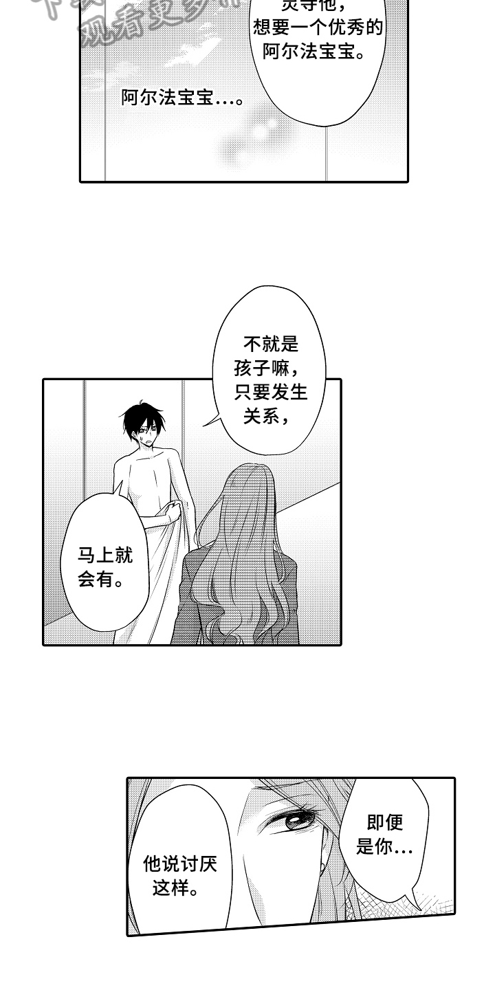《专属拍品》第5章照片 第6页