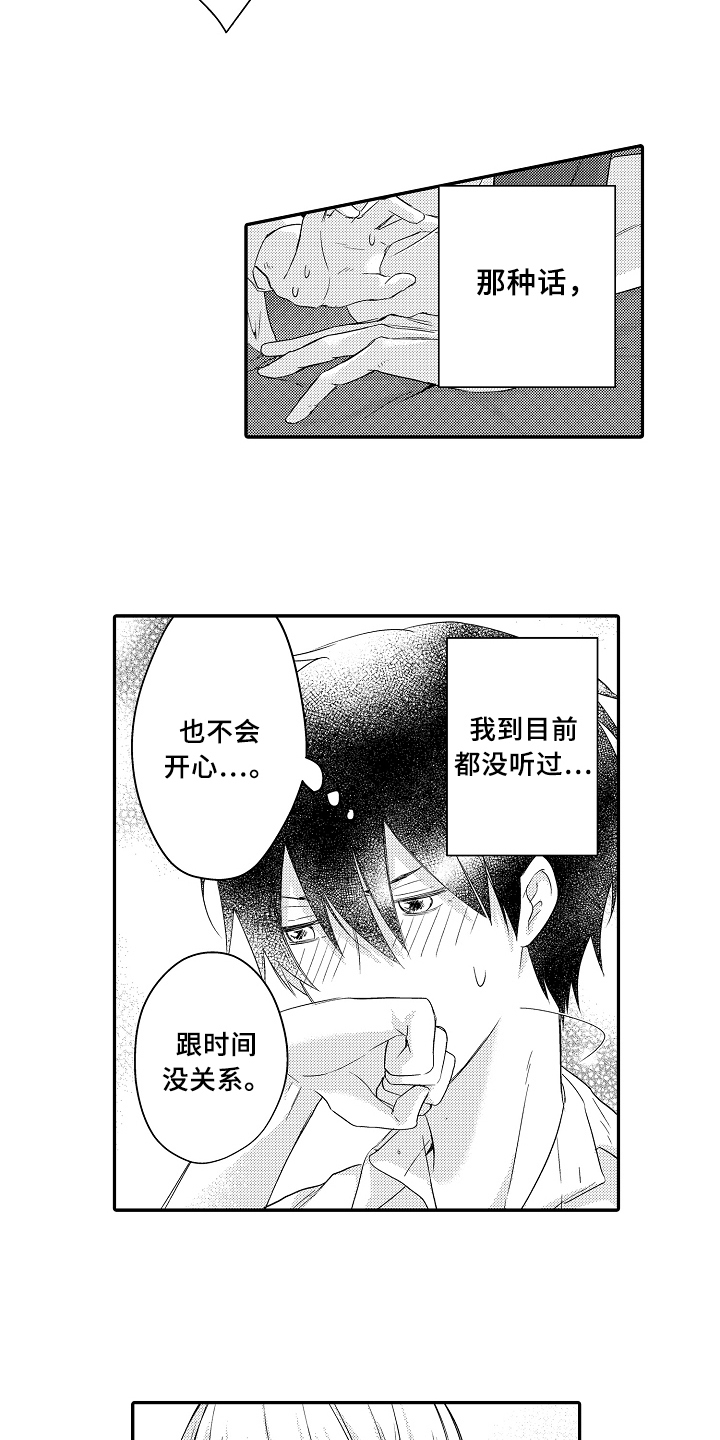 《专属拍品》第3章目的 第11页