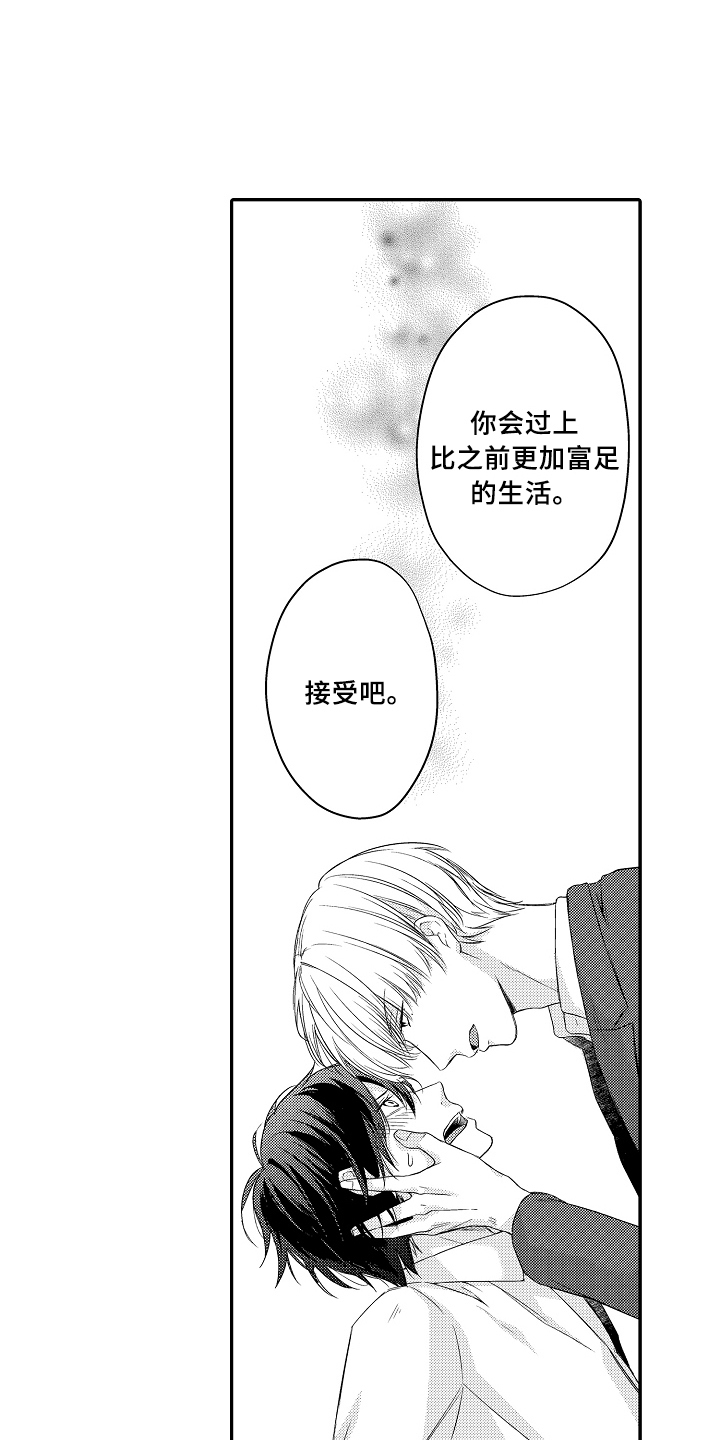 《专属拍品》第3章目的 第16页