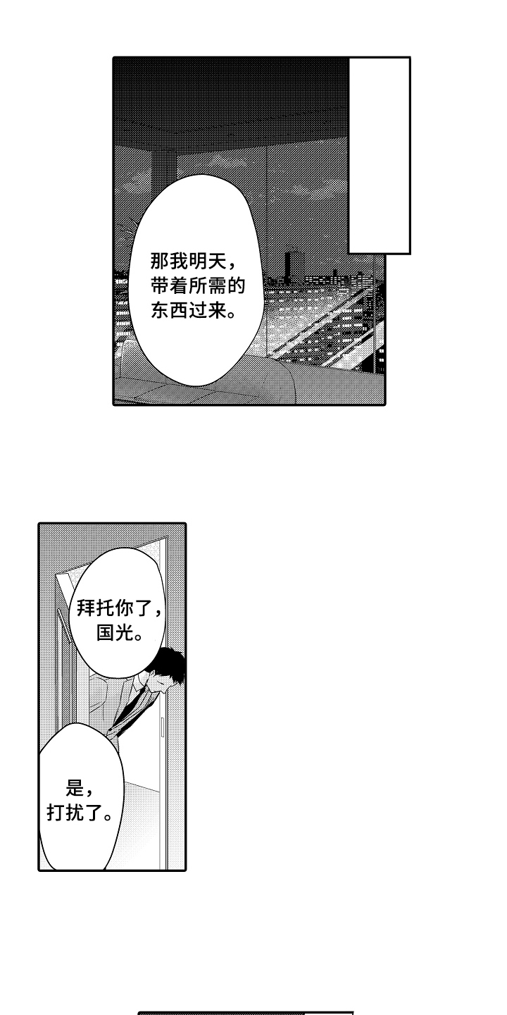 《专属拍品》第3章目的 第1页