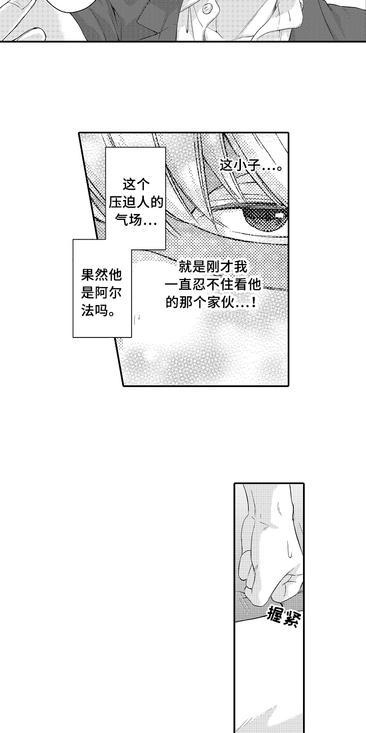 《专属拍品》第3章目的 第7页