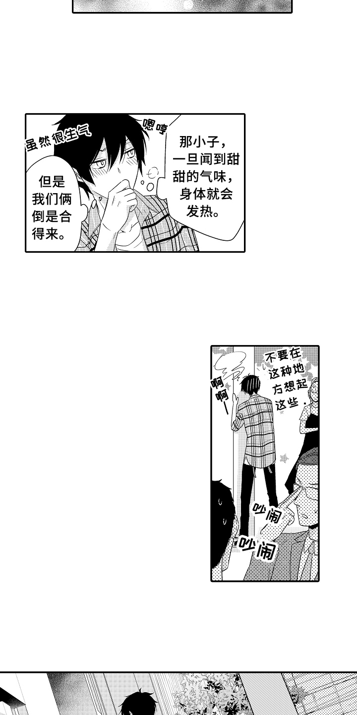 《专属拍品》第8章闲逛 第11页