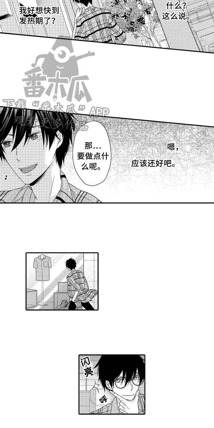 《专属拍品》第8章闲逛 第12页