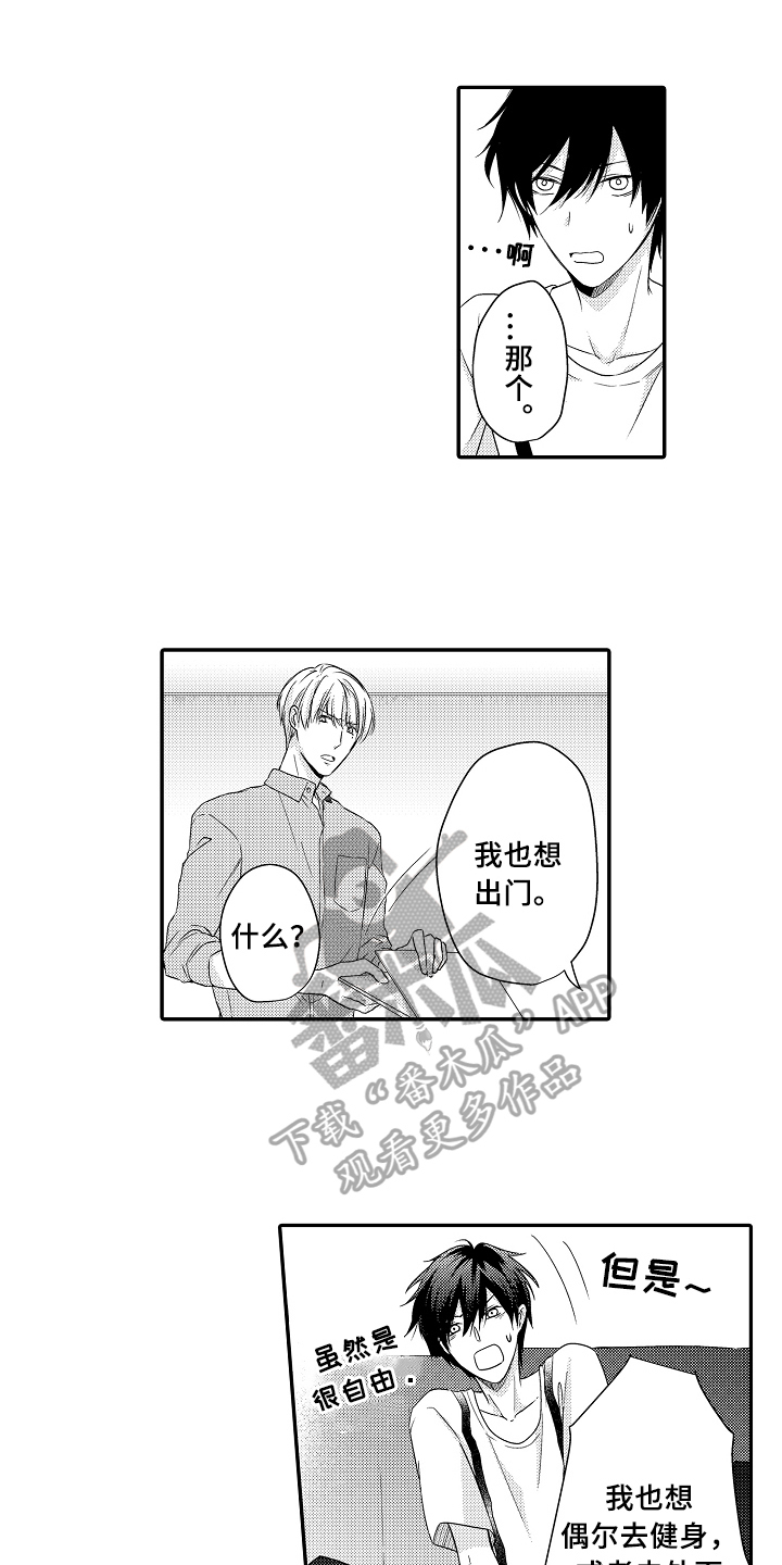 《专属拍品》第8章闲逛 第1页