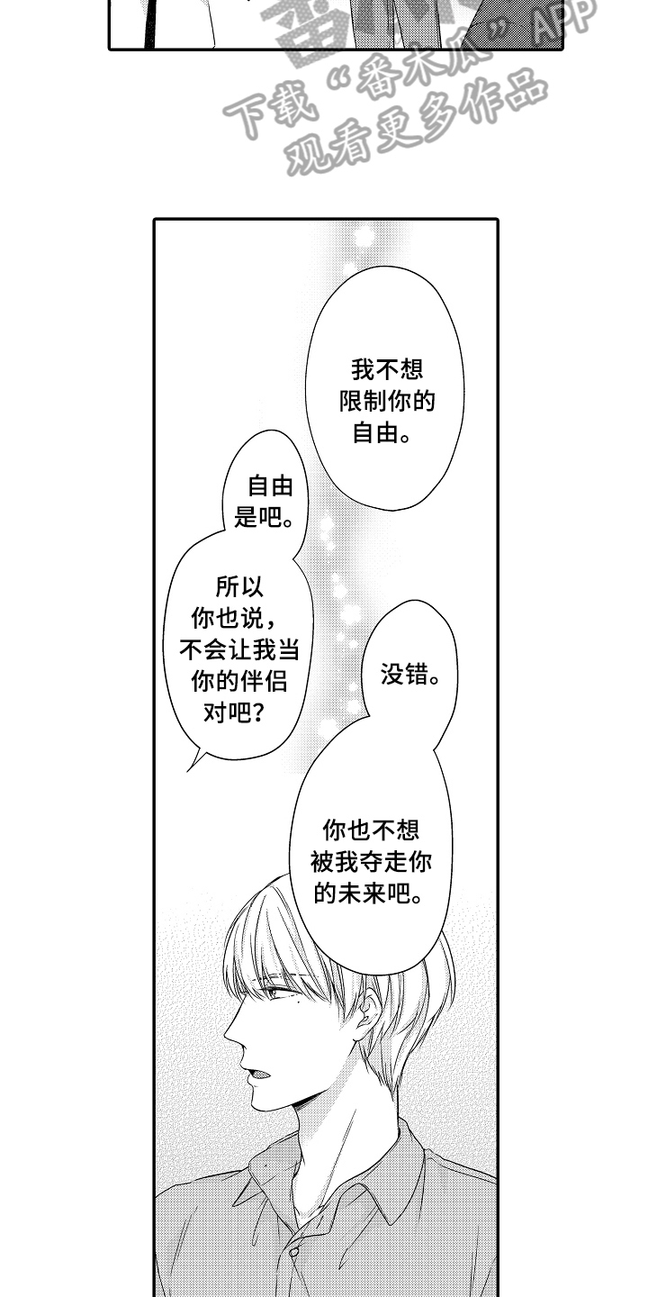 《专属拍品》第8章闲逛 第4页