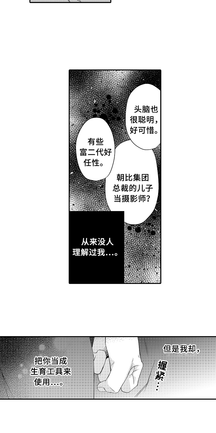 《专属拍品》第8章闲逛 第8页