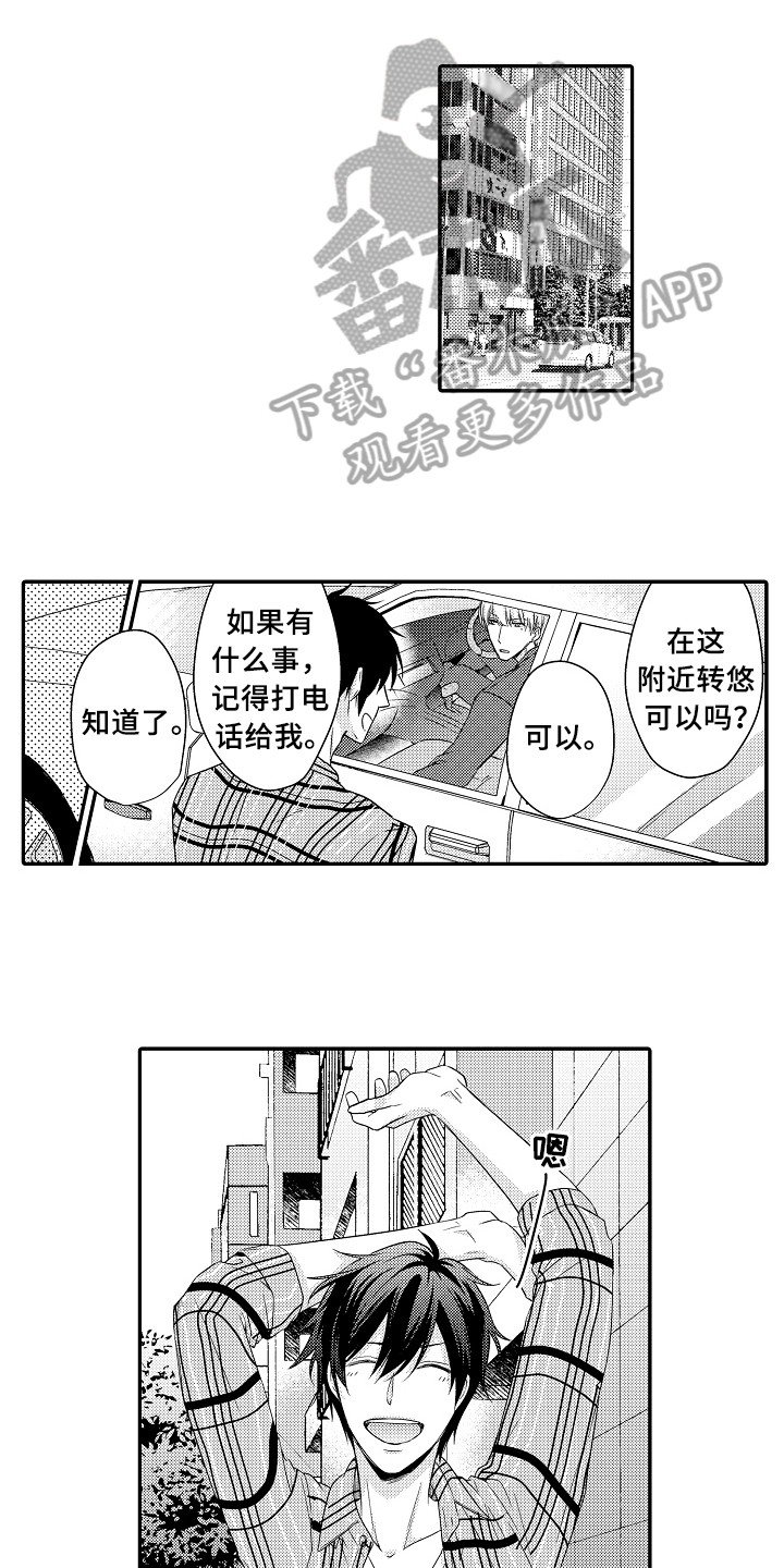 《专属拍品》第8章闲逛 第9页