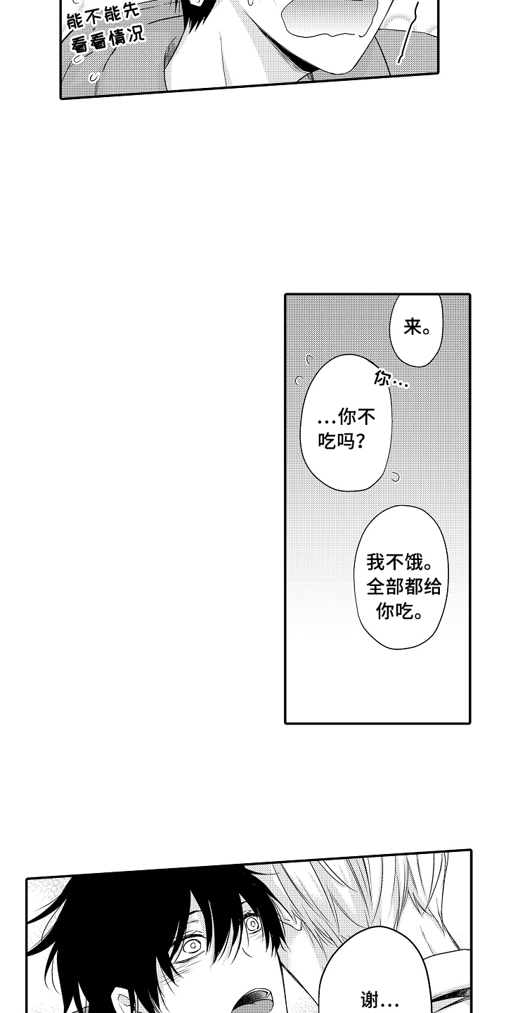 《专属拍品》第6章回来了 第11页