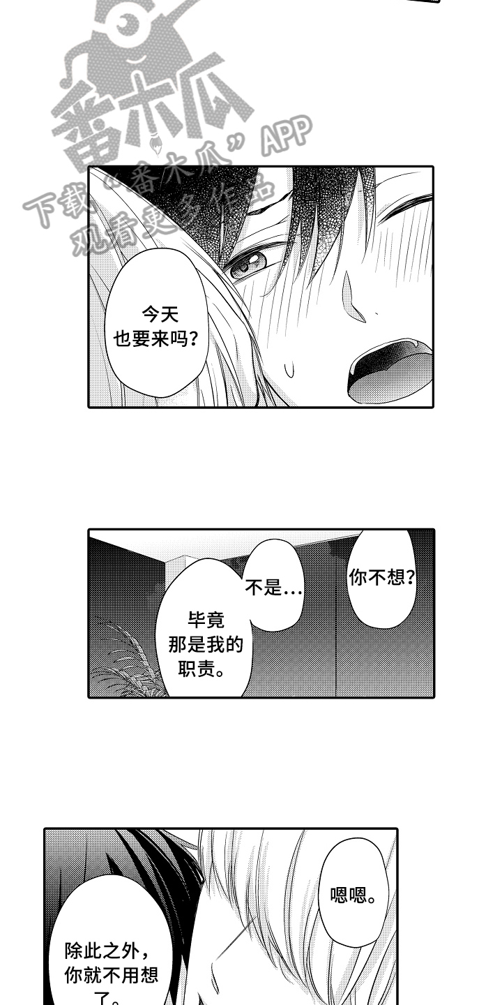 《专属拍品》第6章回来了 第13页