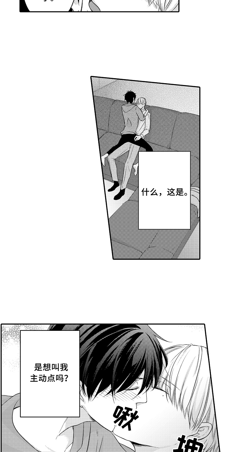 《专属拍品》第6章回来了 第14页