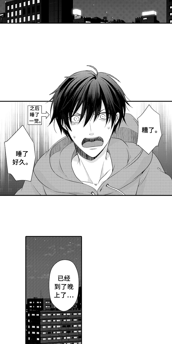 《专属拍品》第6章回来了 第3页