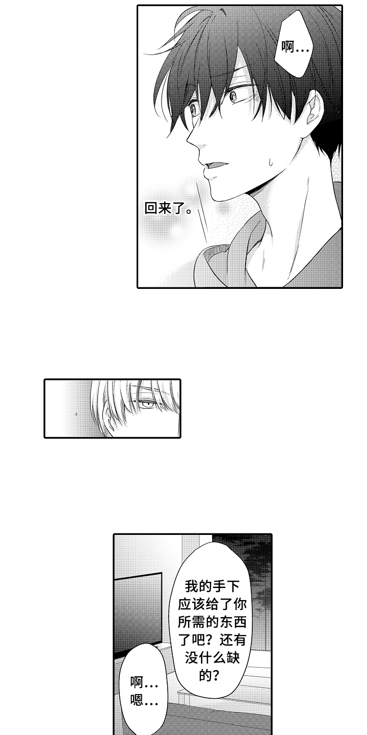 《专属拍品》第6章回来了 第7页