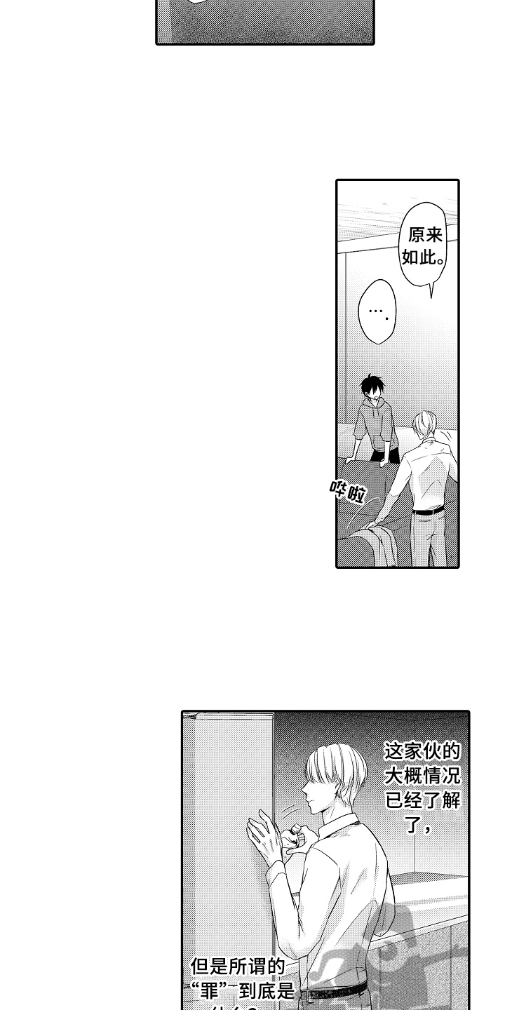 《专属拍品》第6章回来了 第8页