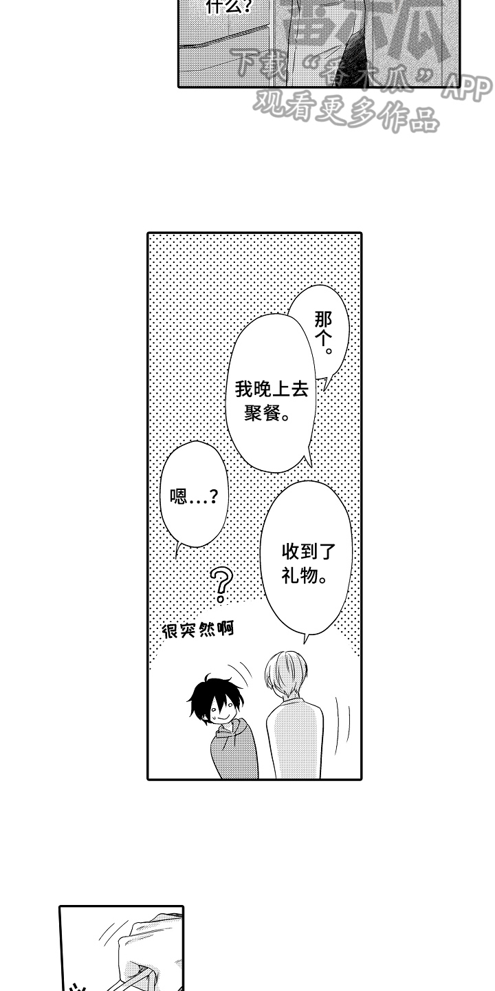 《专属拍品》第6章回来了 第9页