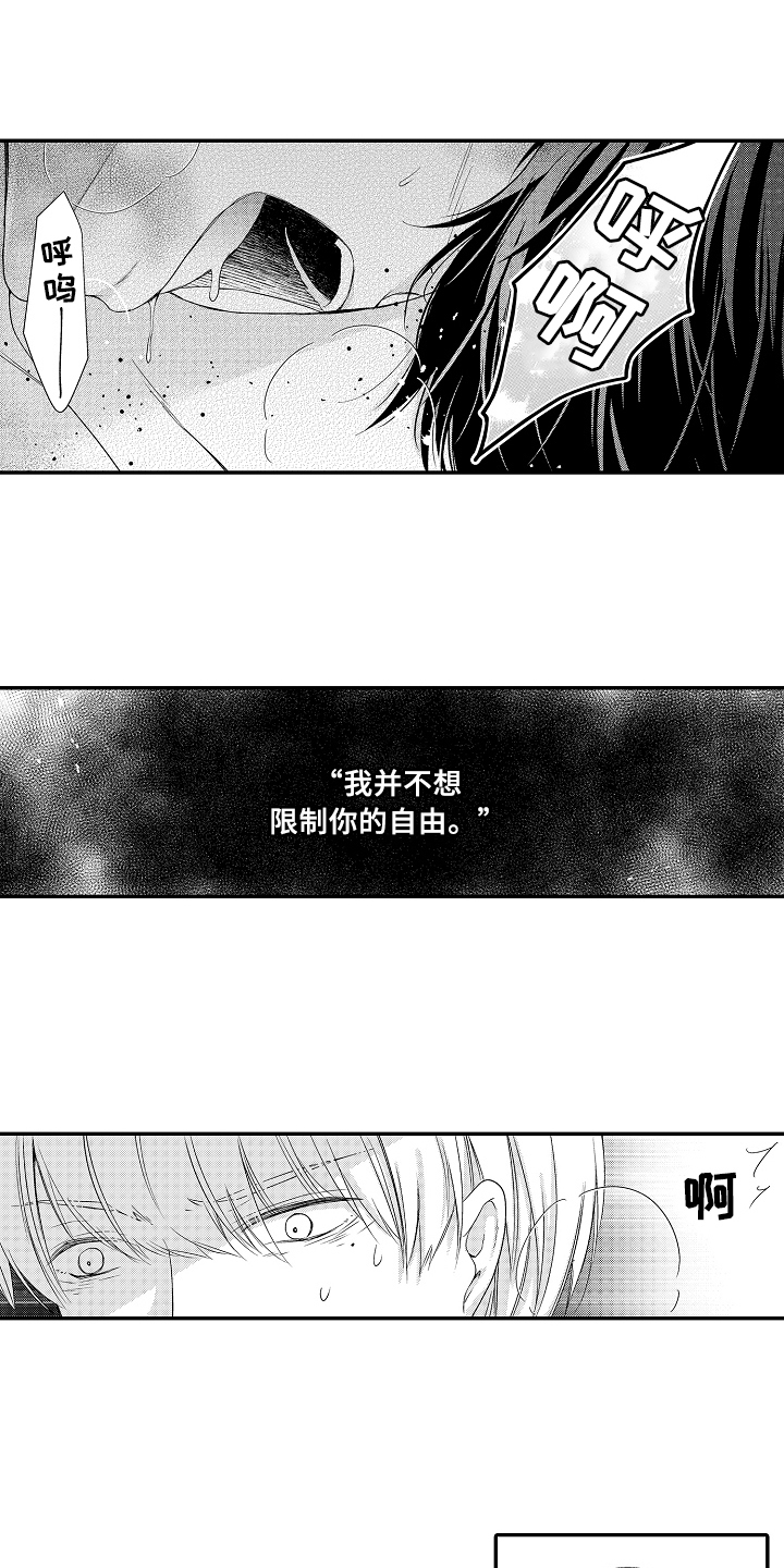 《专属拍品》第10章偷听 第10页