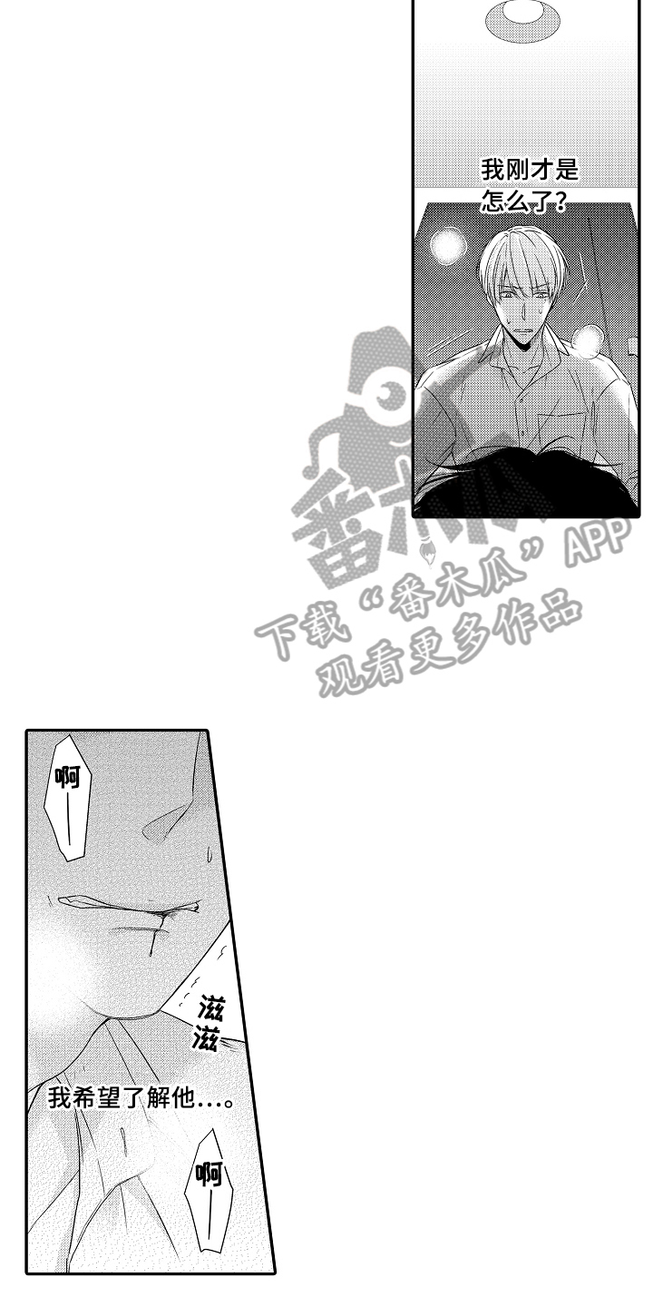 《专属拍品》第10章偷听 第11页