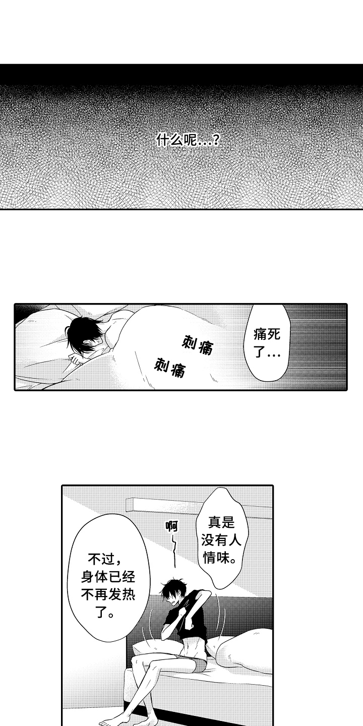 《专属拍品》第10章偷听 第12页