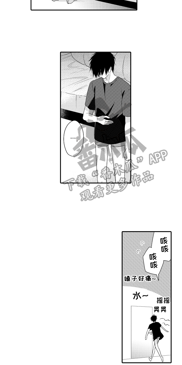 《专属拍品》第10章偷听 第13页