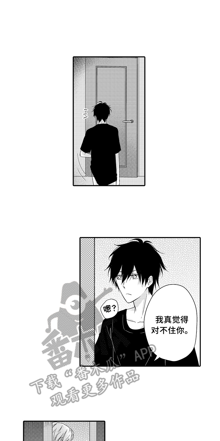 《专属拍品》第10章偷听 第14页
