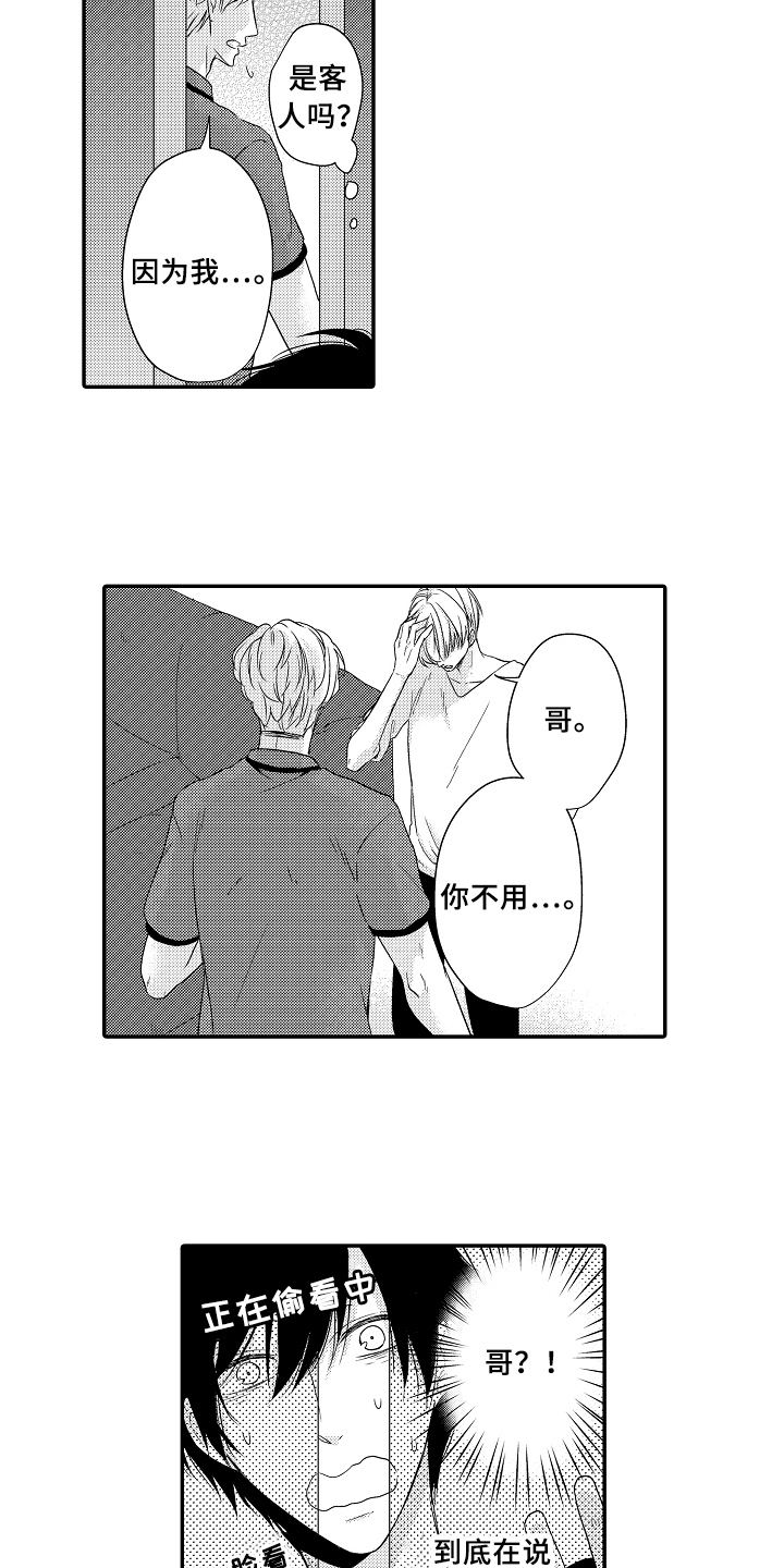 《专属拍品》第10章偷听 第15页