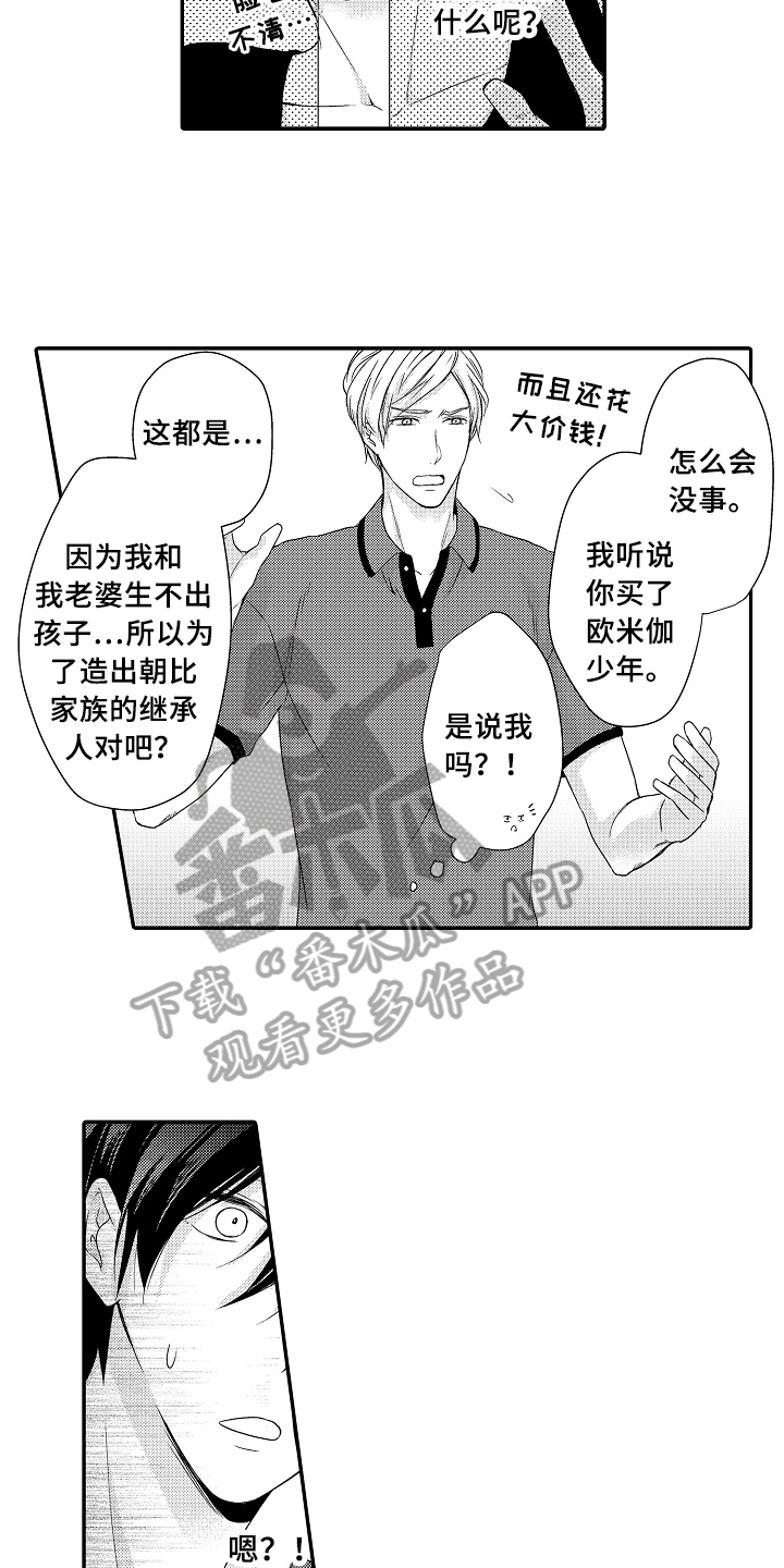 《专属拍品》第10章偷听 第16页