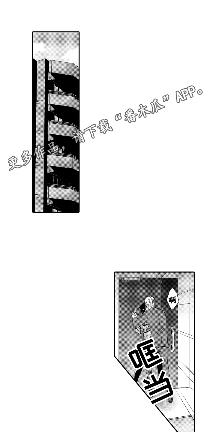 《专属拍品》第10章偷听 第1页