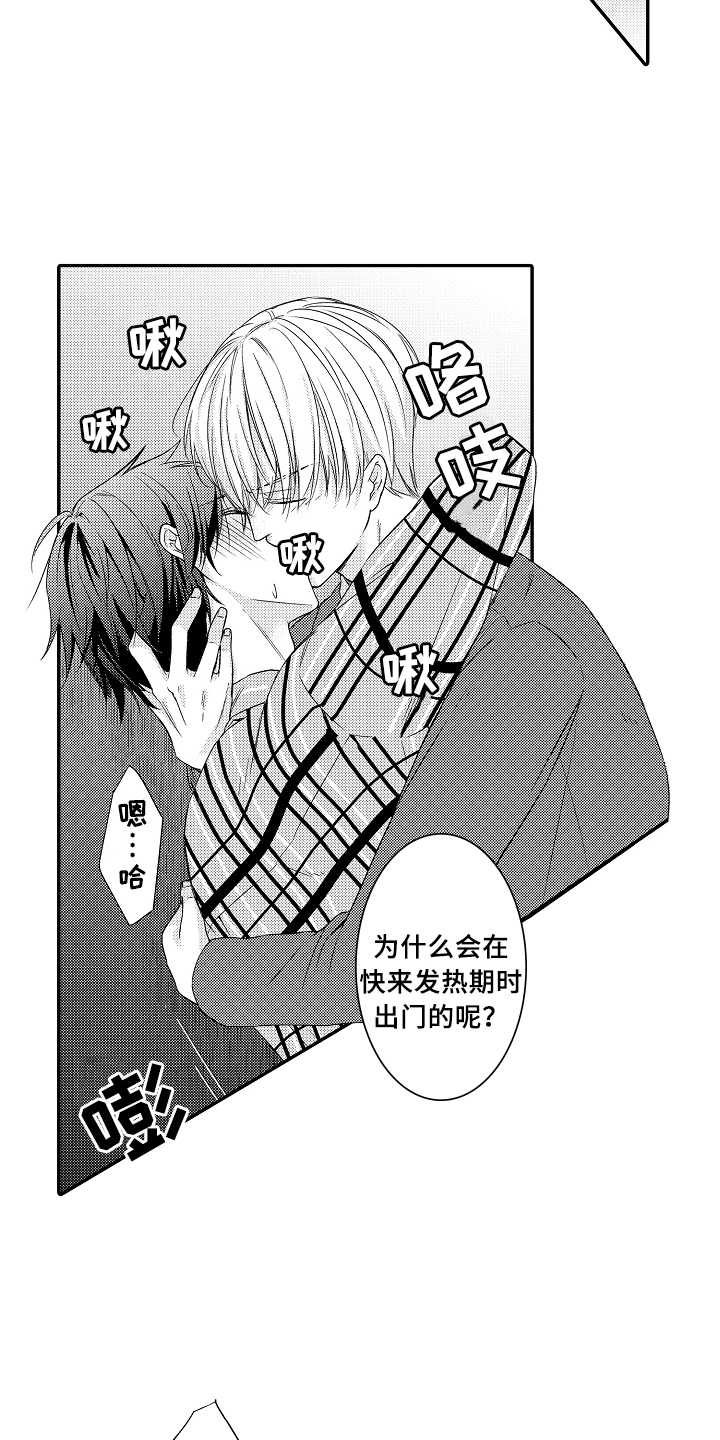 《专属拍品》第10章偷听 第2页