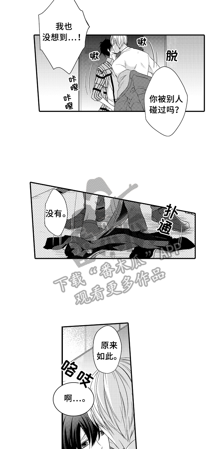 《专属拍品》第10章偷听 第3页