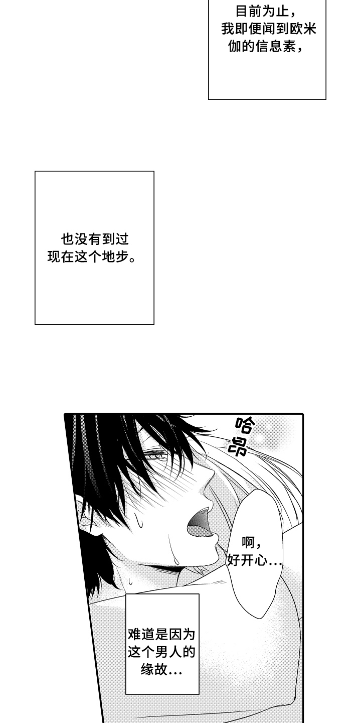 《专属拍品》第10章偷听 第5页