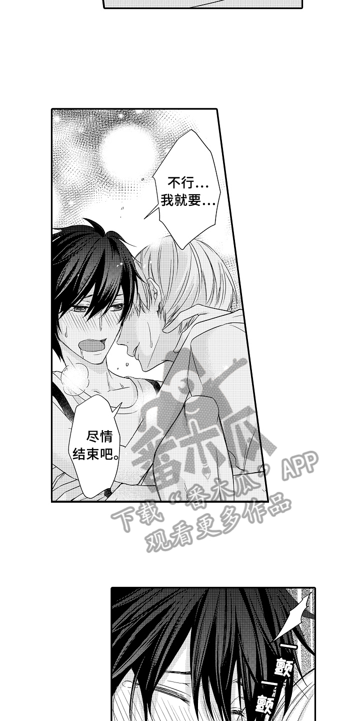 《专属拍品》第10章偷听 第6页