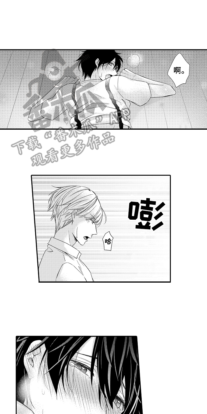 《专属拍品》第10章偷听 第8页