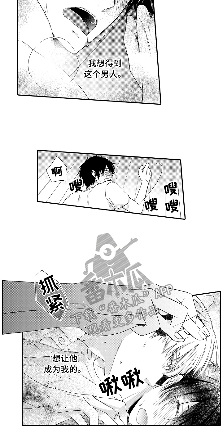 《专属拍品》第10章偷听 第9页