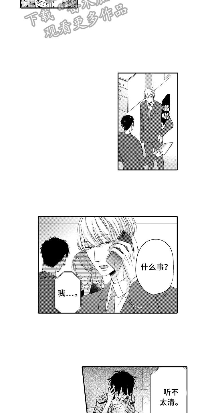 《专属拍品》第9章求救 第10页