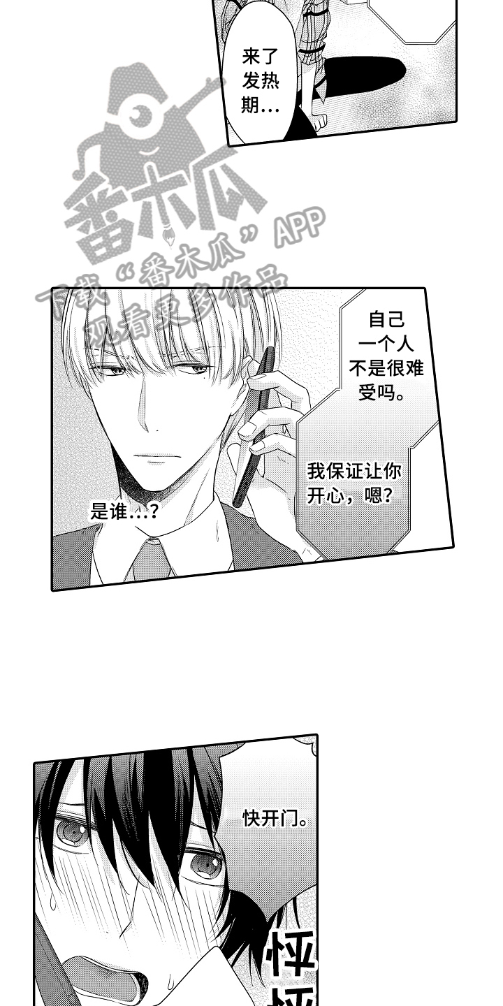 《专属拍品》第9章求救 第11页