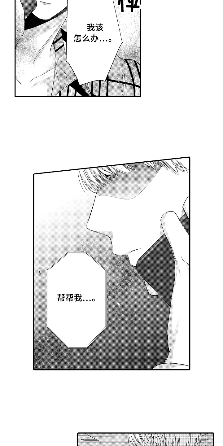 《专属拍品》第9章求救 第12页