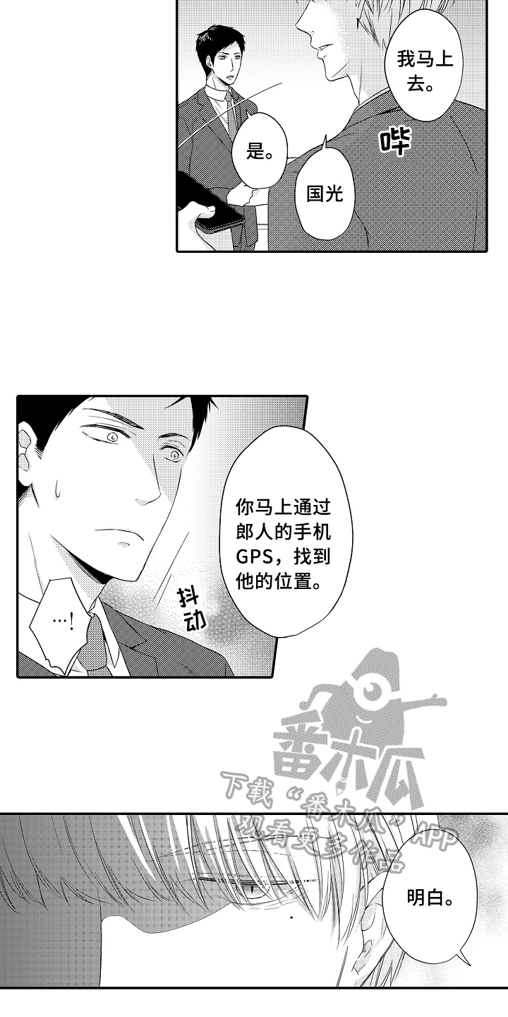 《专属拍品》第9章求救 第13页