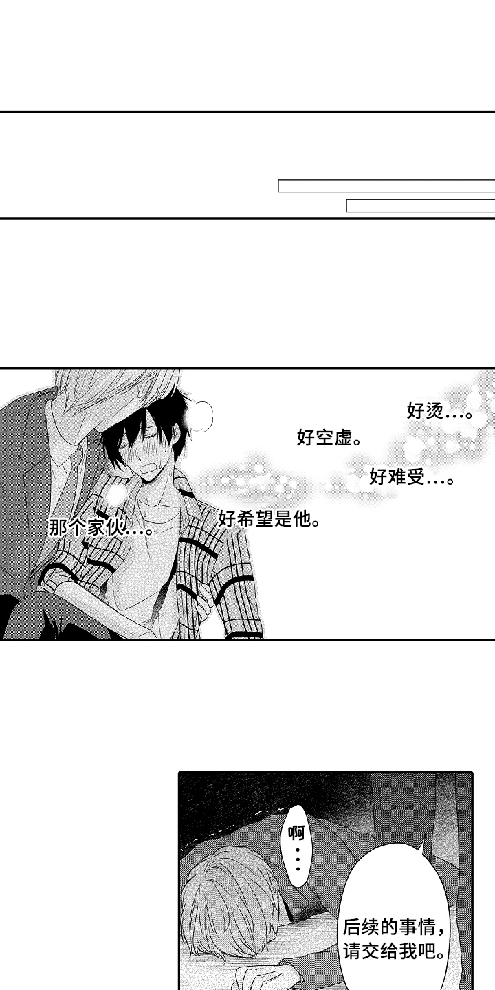 《专属拍品》第9章求救 第14页