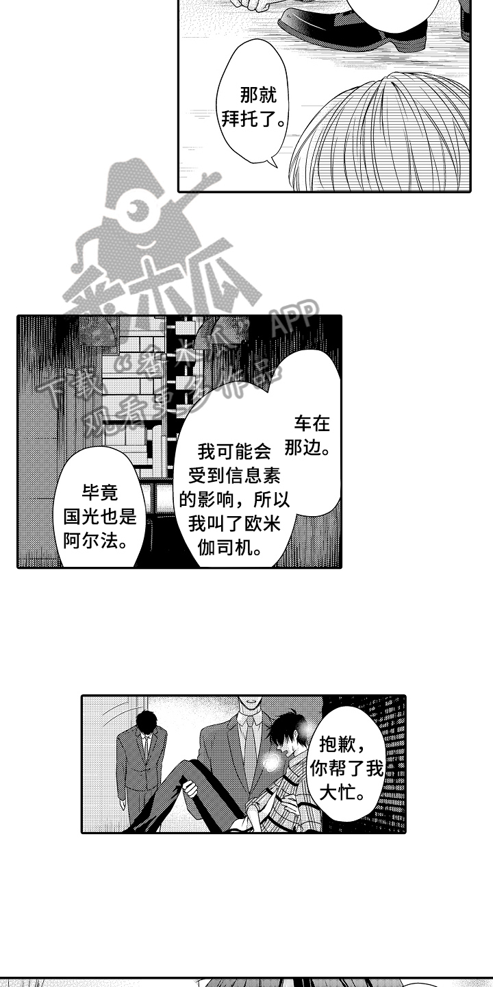 《专属拍品》第9章求救 第15页
