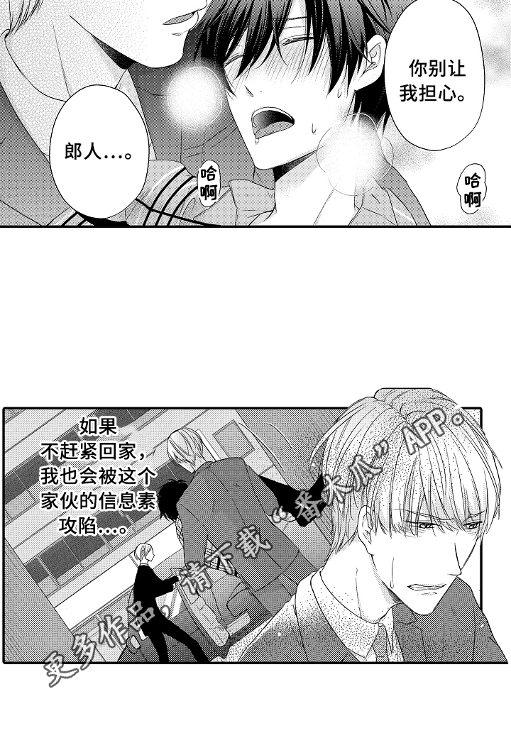 《专属拍品》第9章求救 第16页