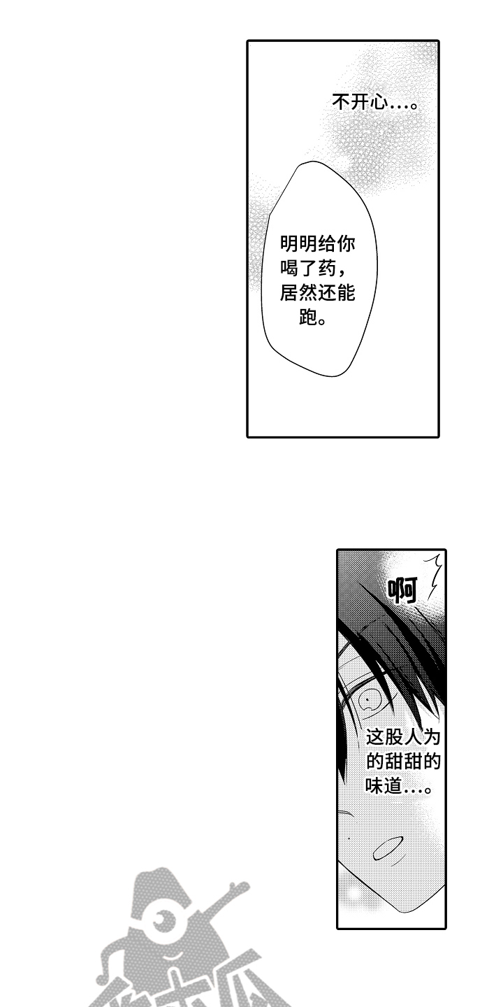 《专属拍品》第9章求救 第1页