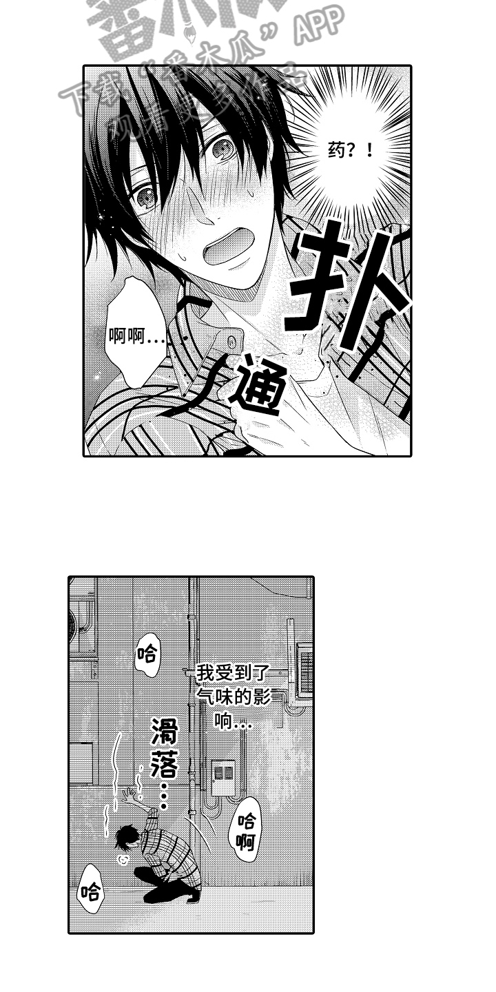 《专属拍品》第9章求救 第2页