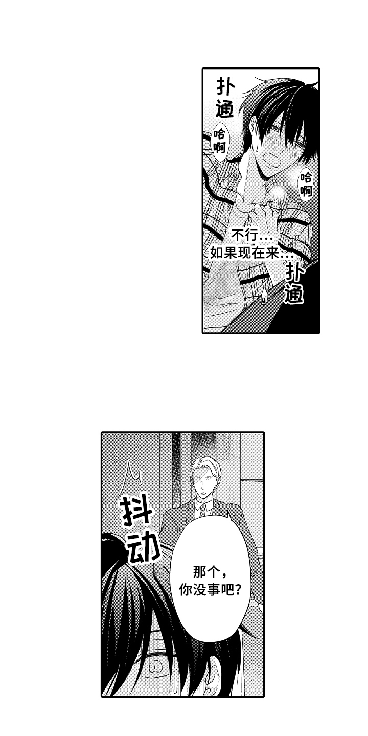 《专属拍品》第9章求救 第3页