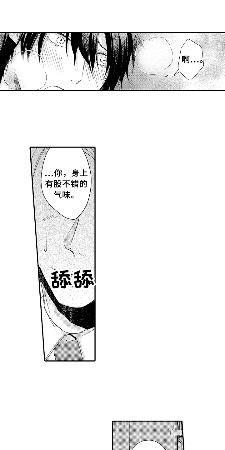 《专属拍品》第9章求救 第4页
