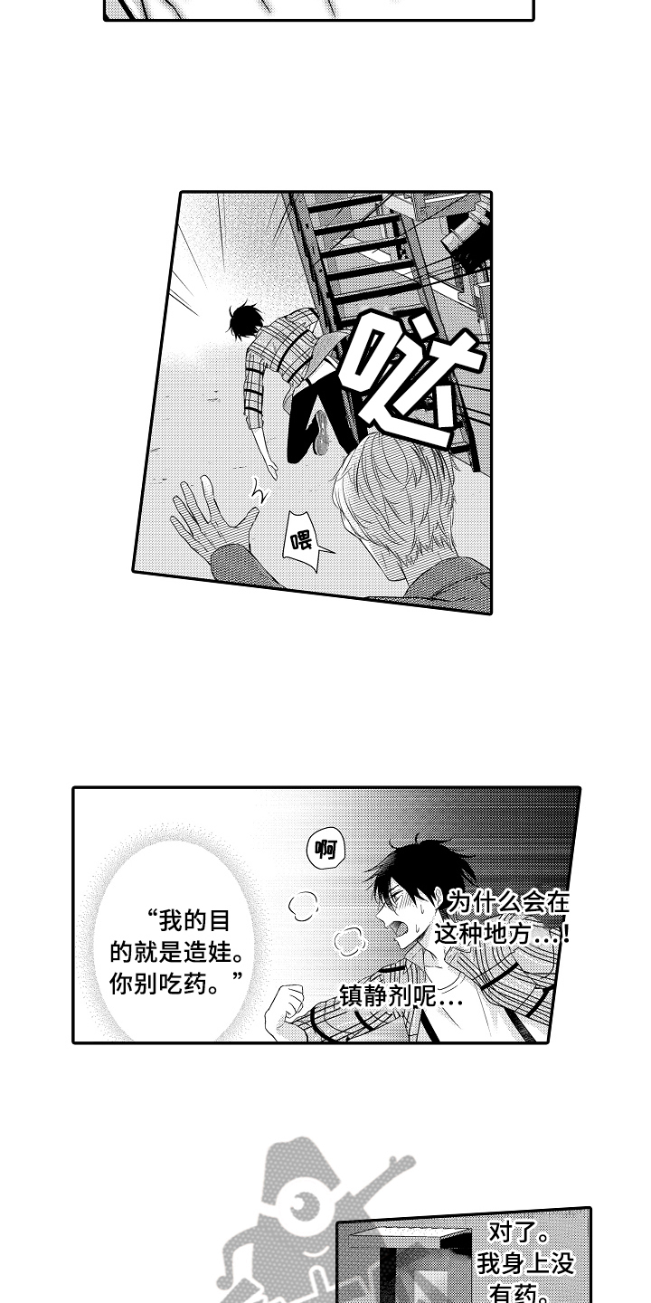 《专属拍品》第9章求救 第6页
